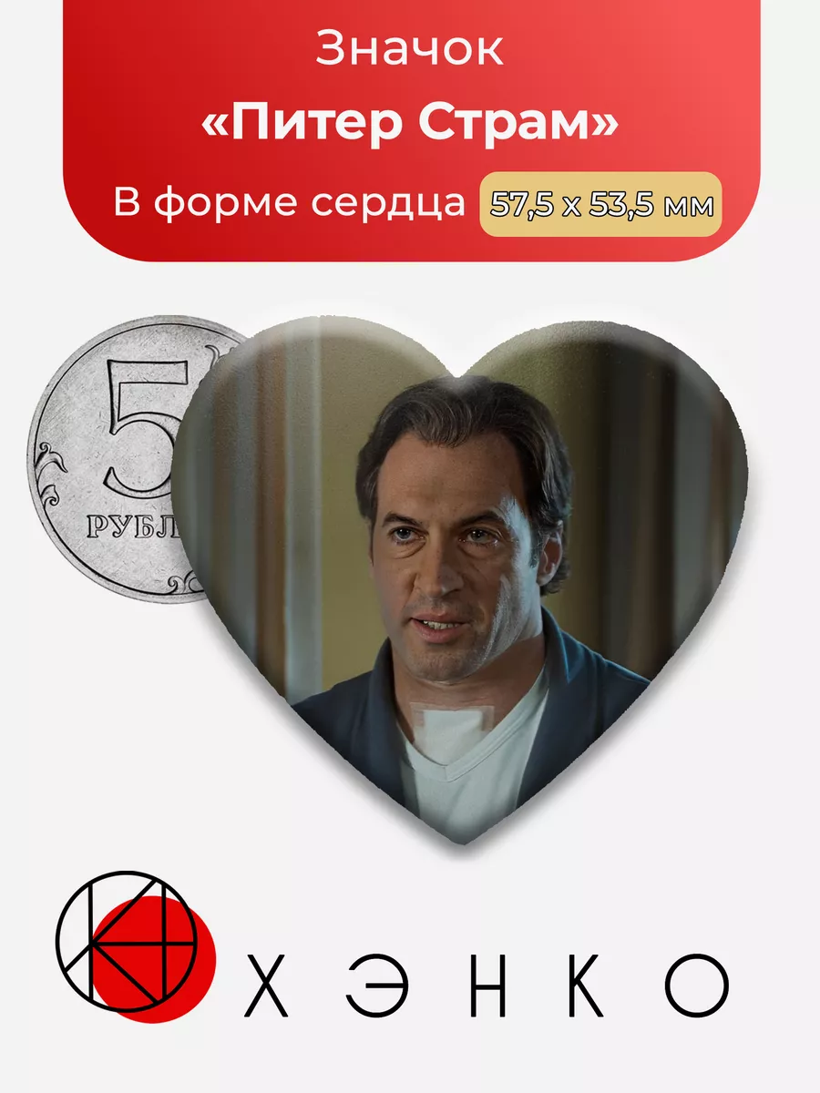 Питер Страм Пила