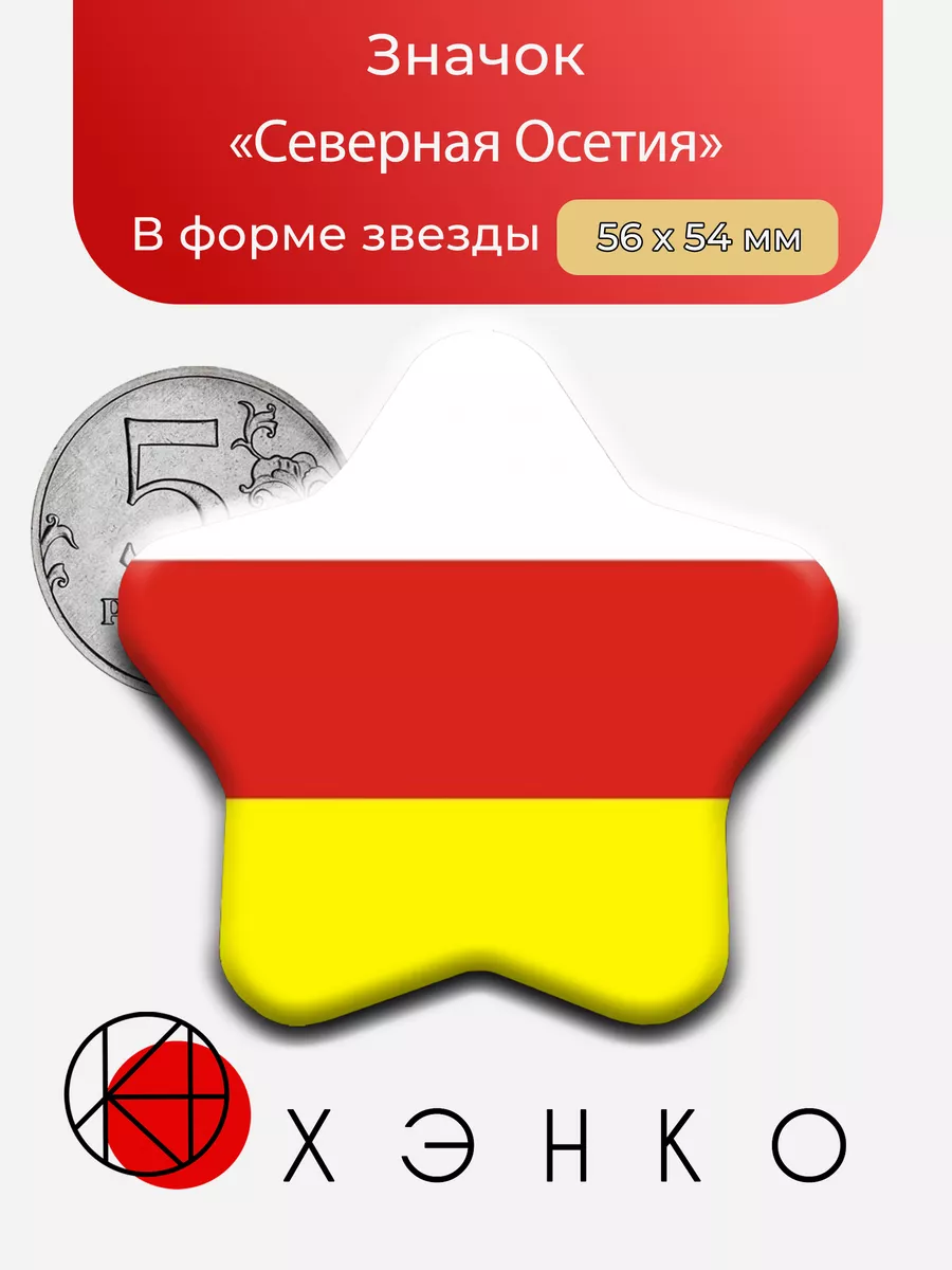 Флаг Северная Осетия