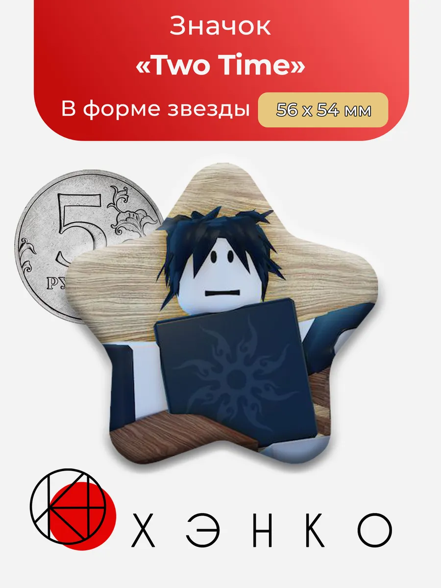 Forsaken Two Time значки