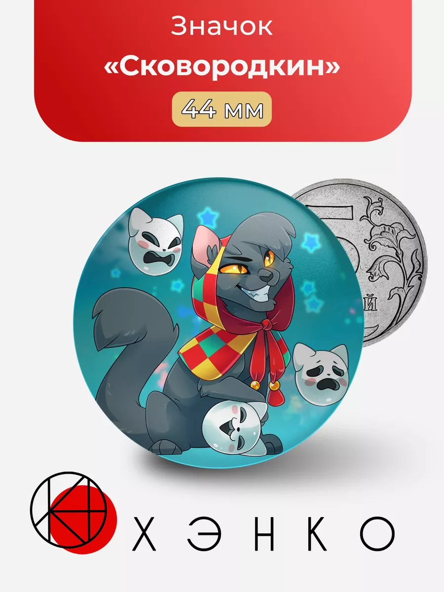 Сковородкин из castle cats