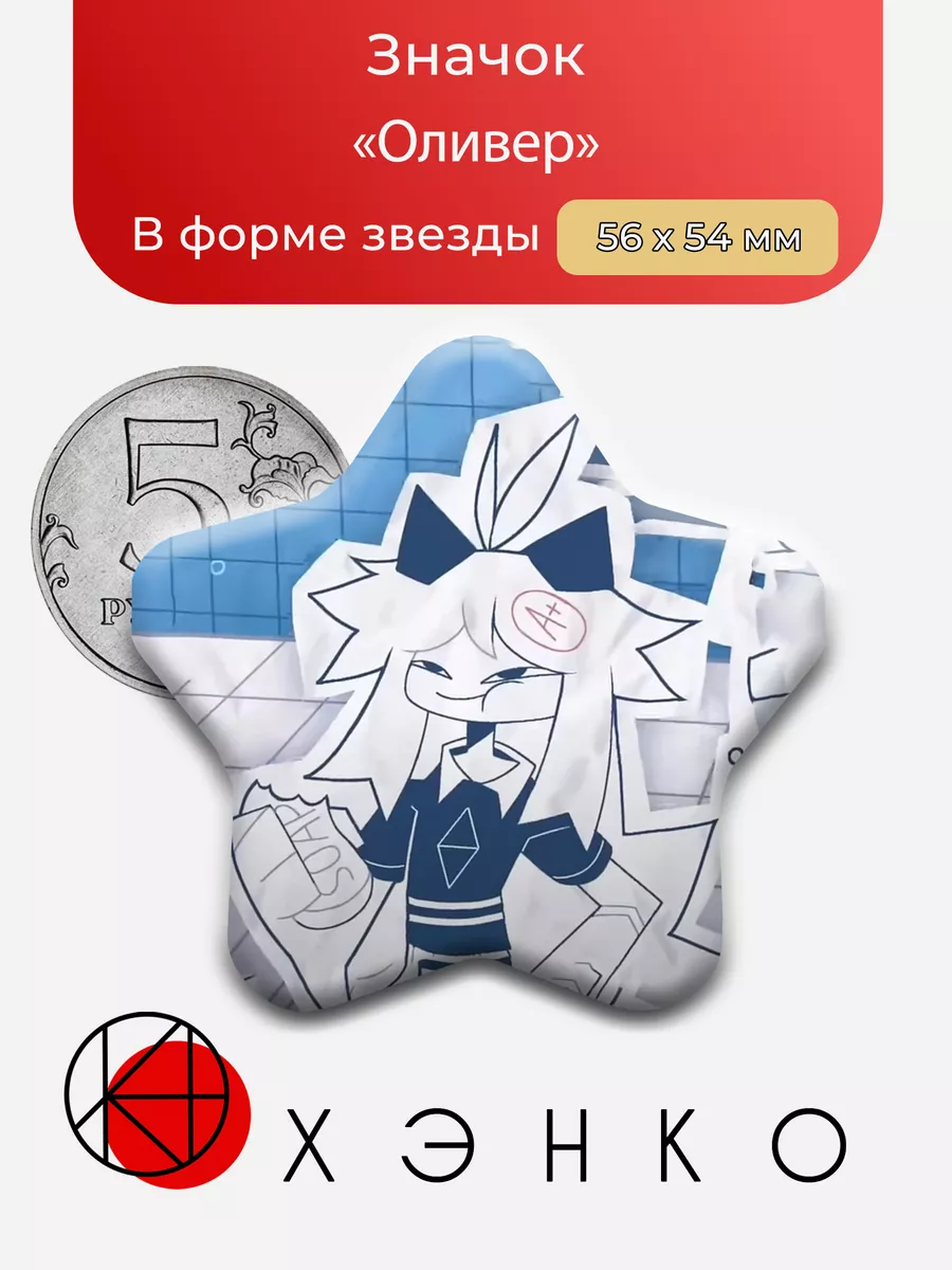 Оливер из Фундаментального Бумажного Образования