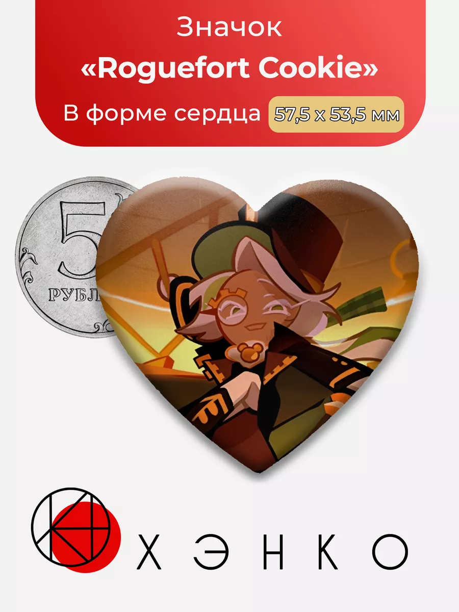 Cookie Run Kingdom Roguefort Сердце