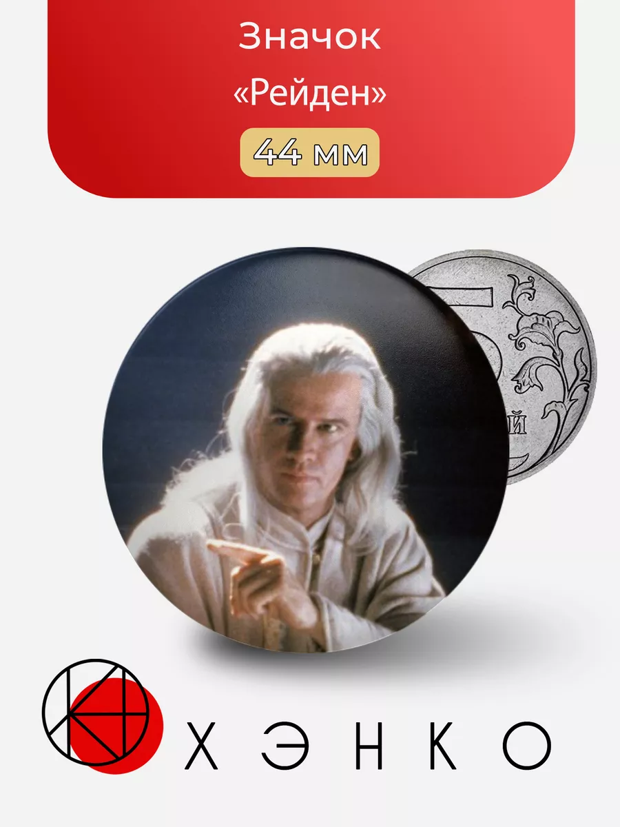 Рейден Мортал Комбат