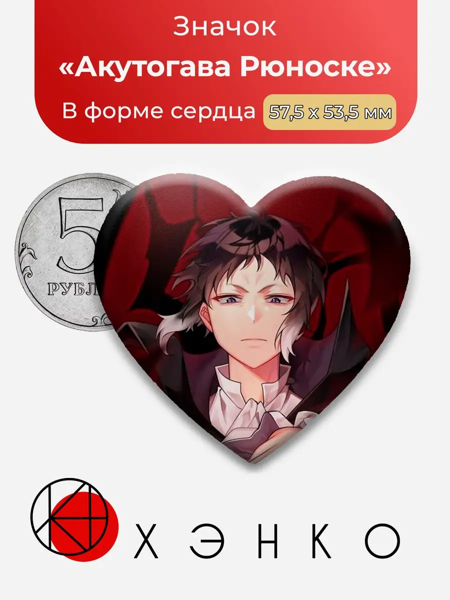 Акутагава Рюноске БСД Великий из бродячих псов