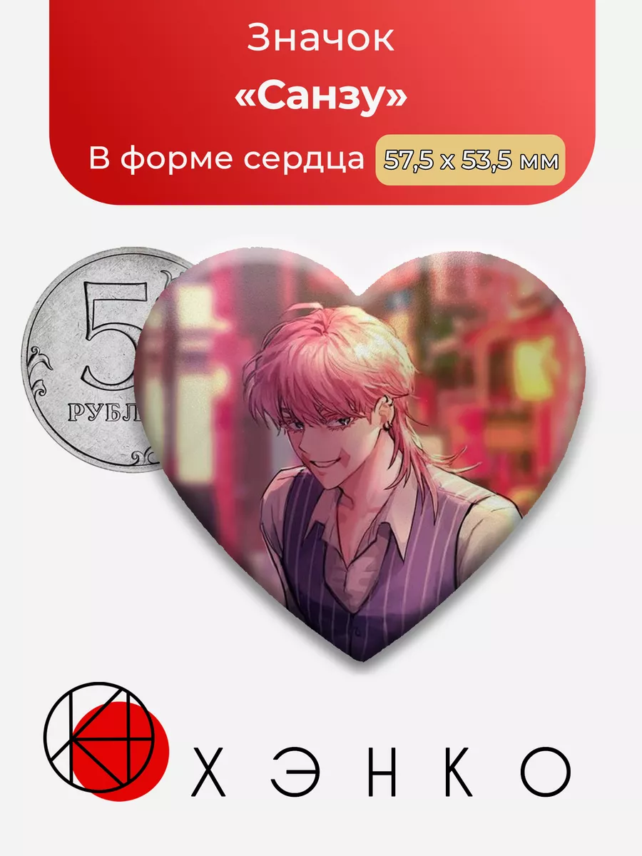 Токийские мстители Санзу Сердце