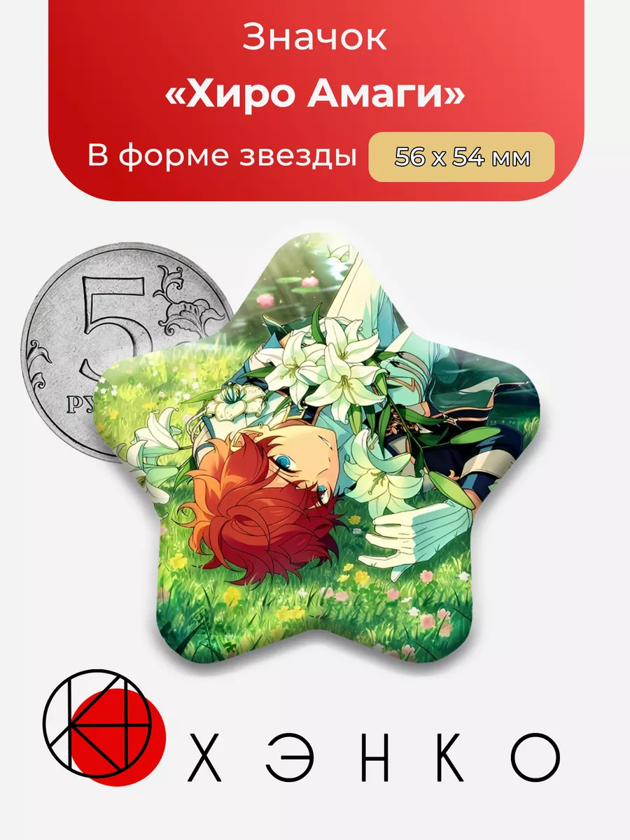 Хиро Амаги Ensemble Stars Энсембл Сердце