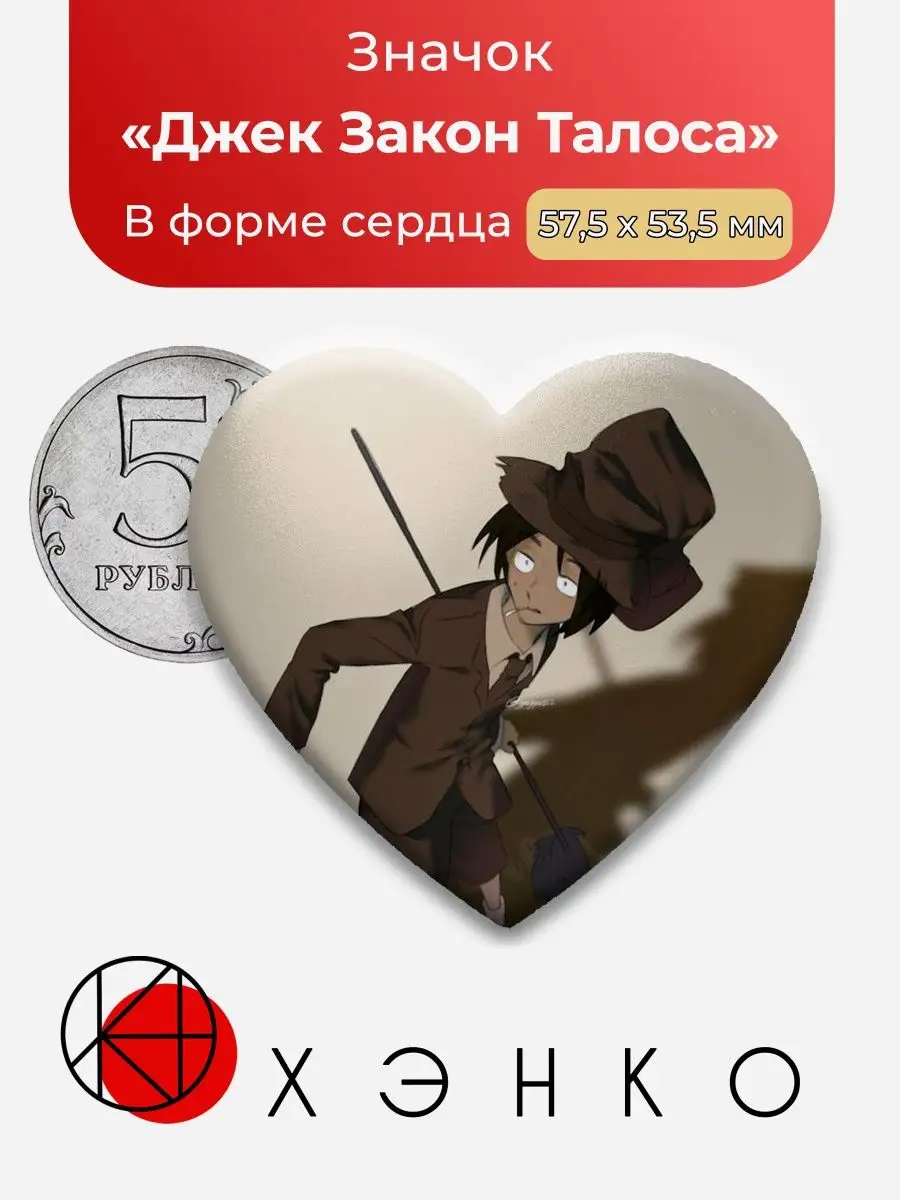 сердце Законы Талоса Джейк Law of talos