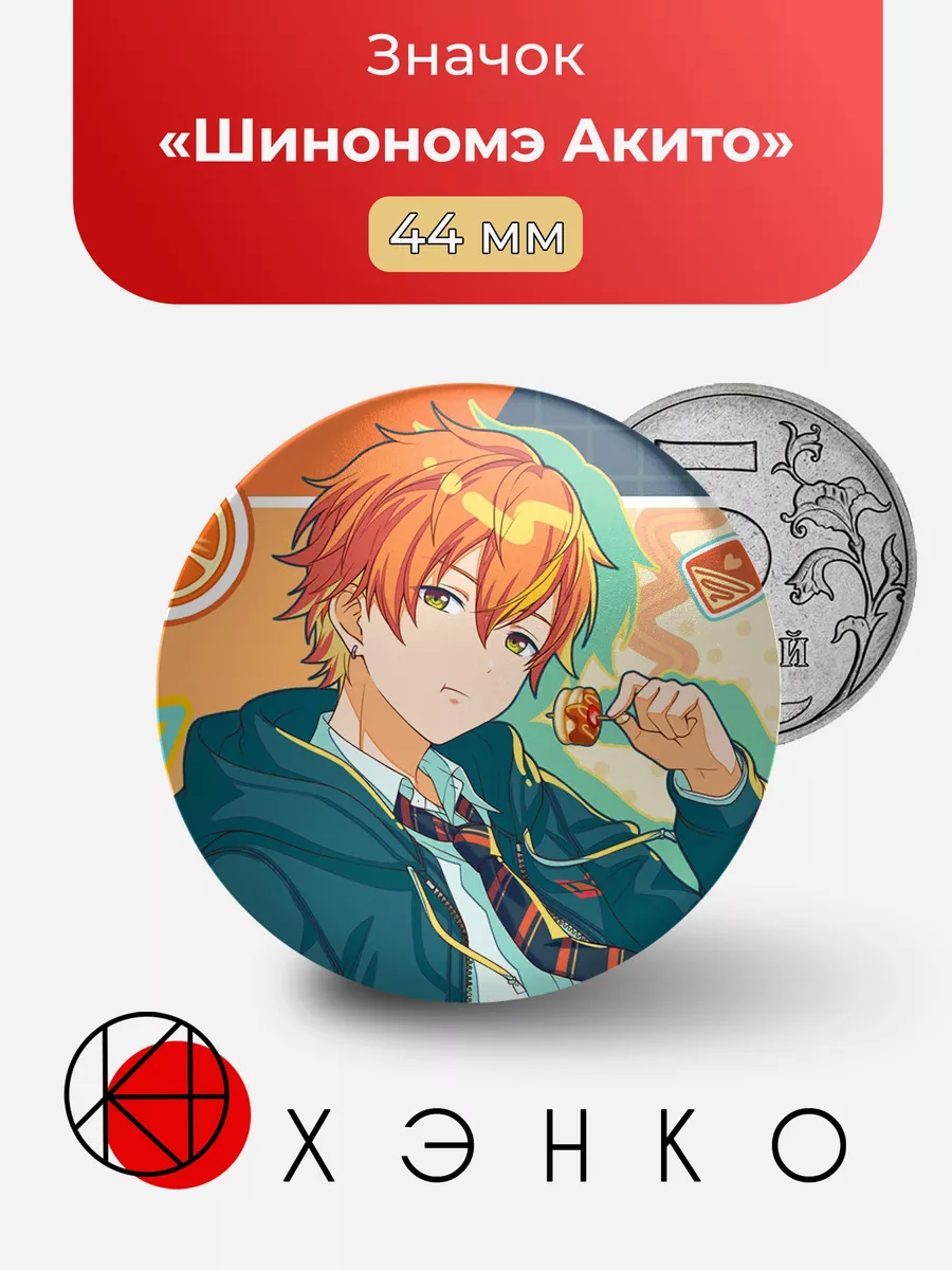 Шинономэ Акито Ensemble Stars Энсембл