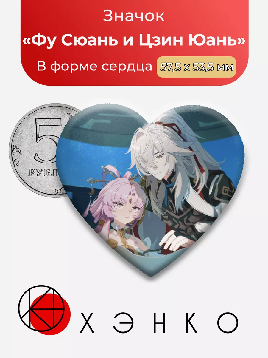 Фу Сюань и Цзин Юань Honkai star rail Хонкай