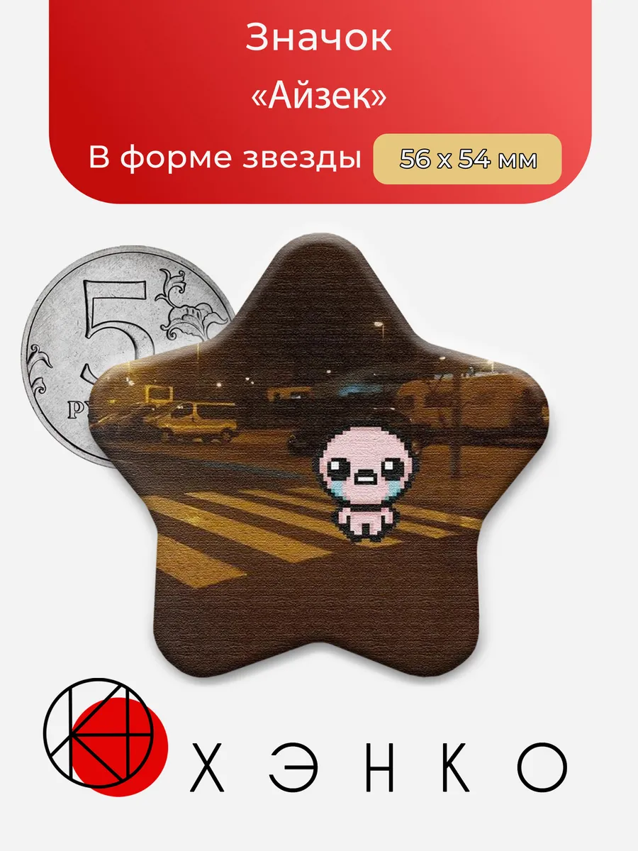 Айзек из The Binding of Isaac