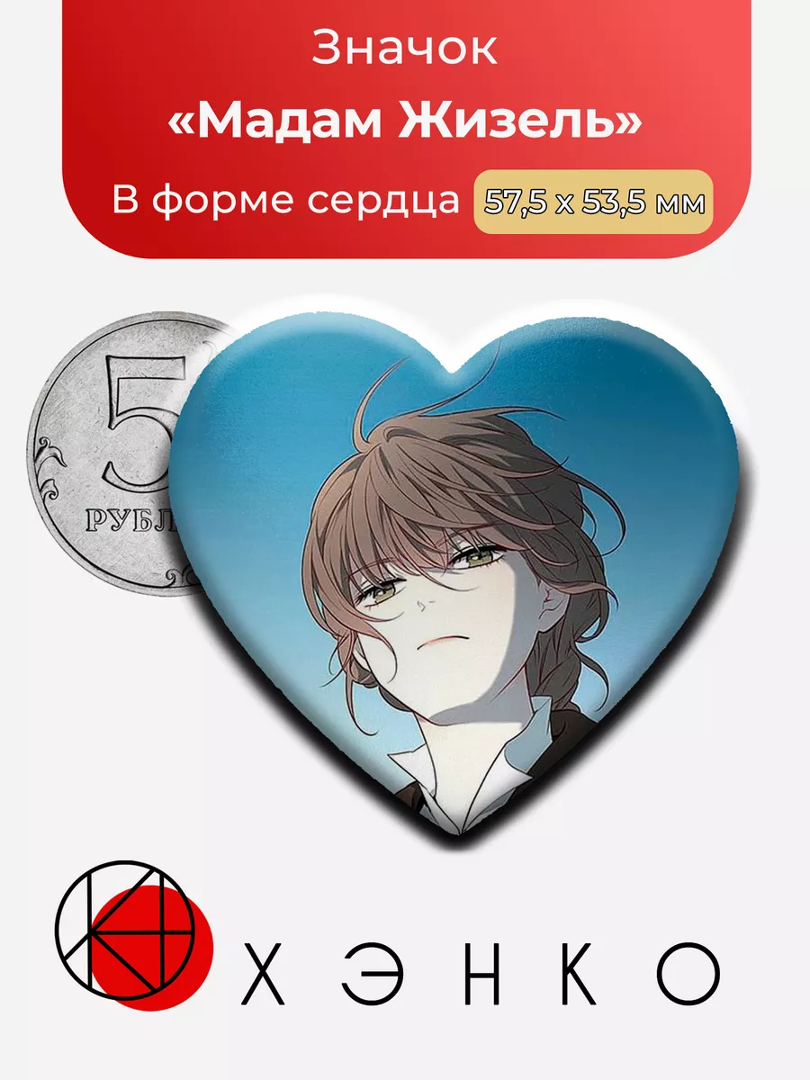 Жизель из манхвы Кровь мадам Жизель