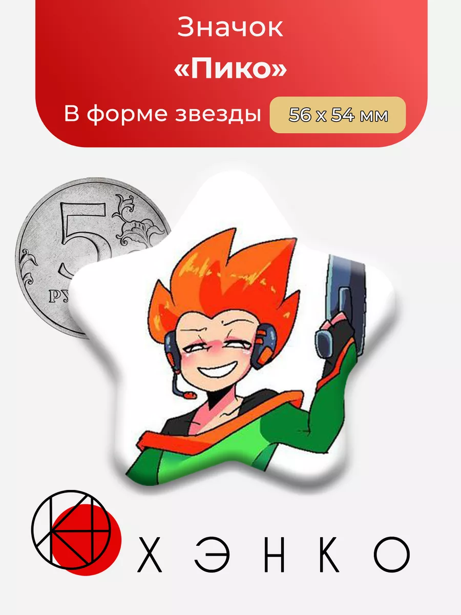 Пико из фрайдей Найт фанкина