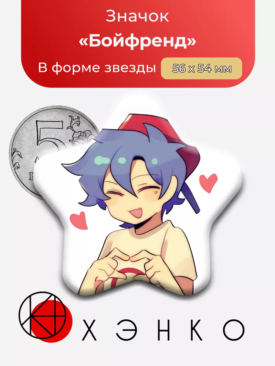 Бойфренд из фрайдей Найт фанкина