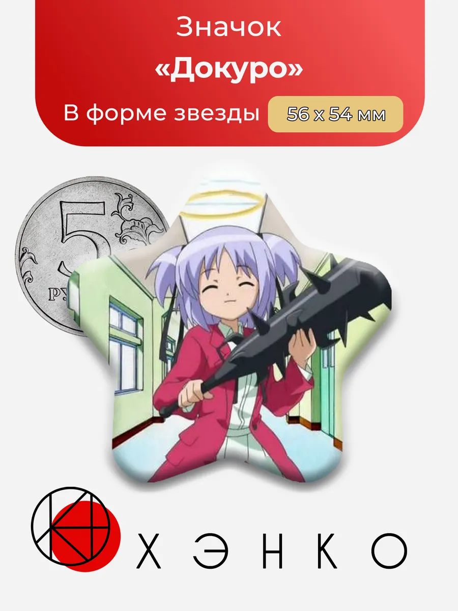 Докуро из Убойный Ангел Докуро-чан