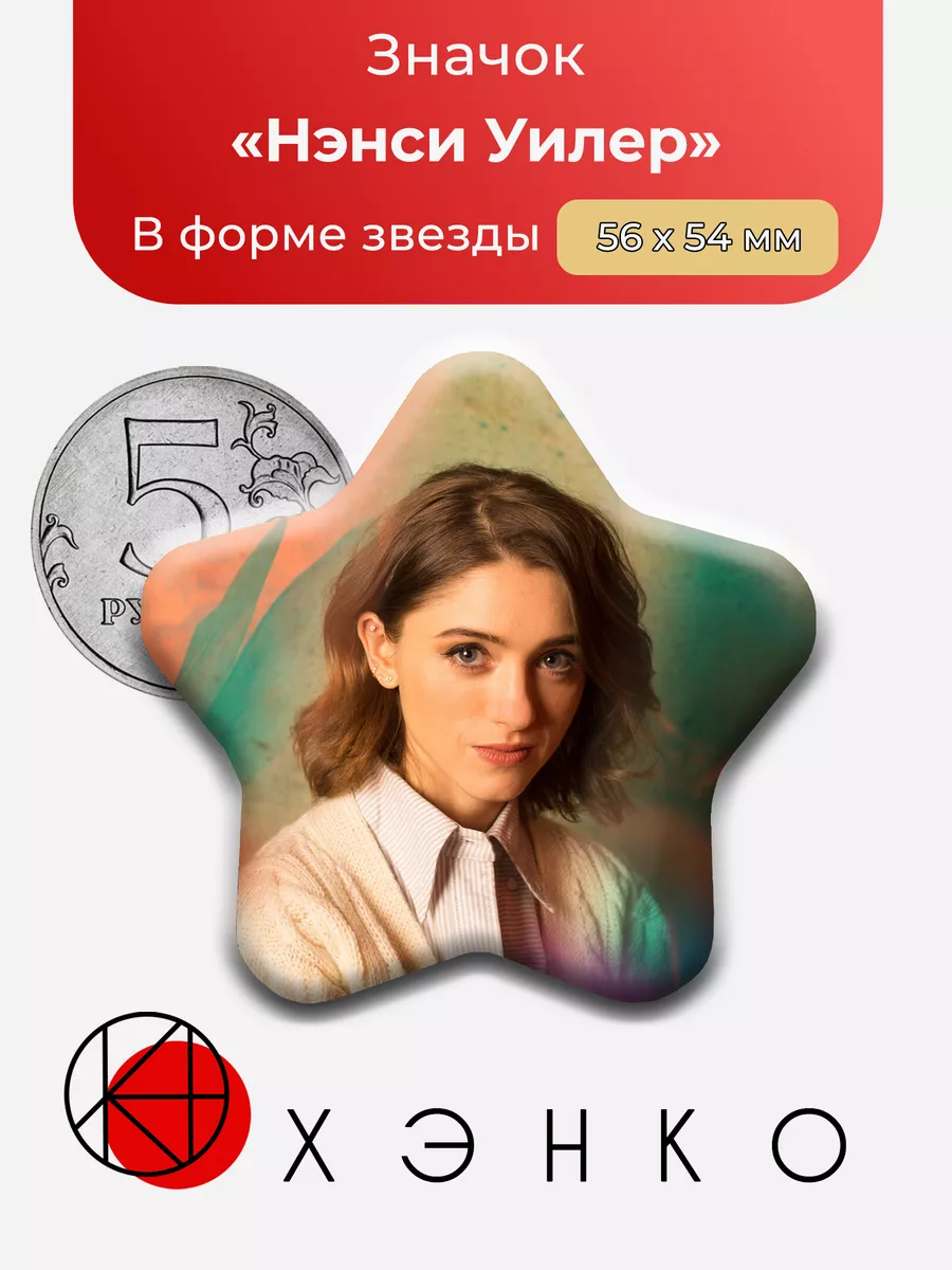 ОСД очень странные дела Уилер Звезда