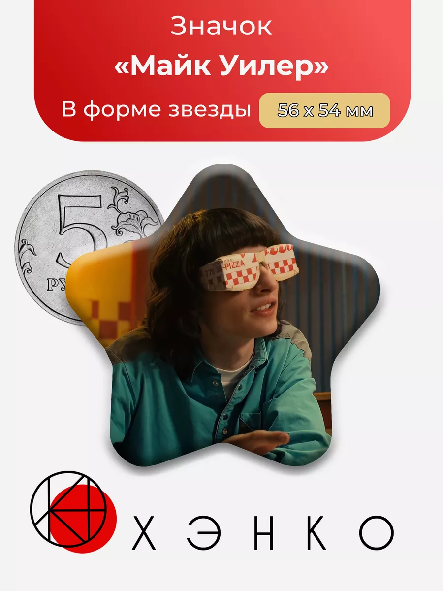 ОСД очень странные дела Майк Звезда