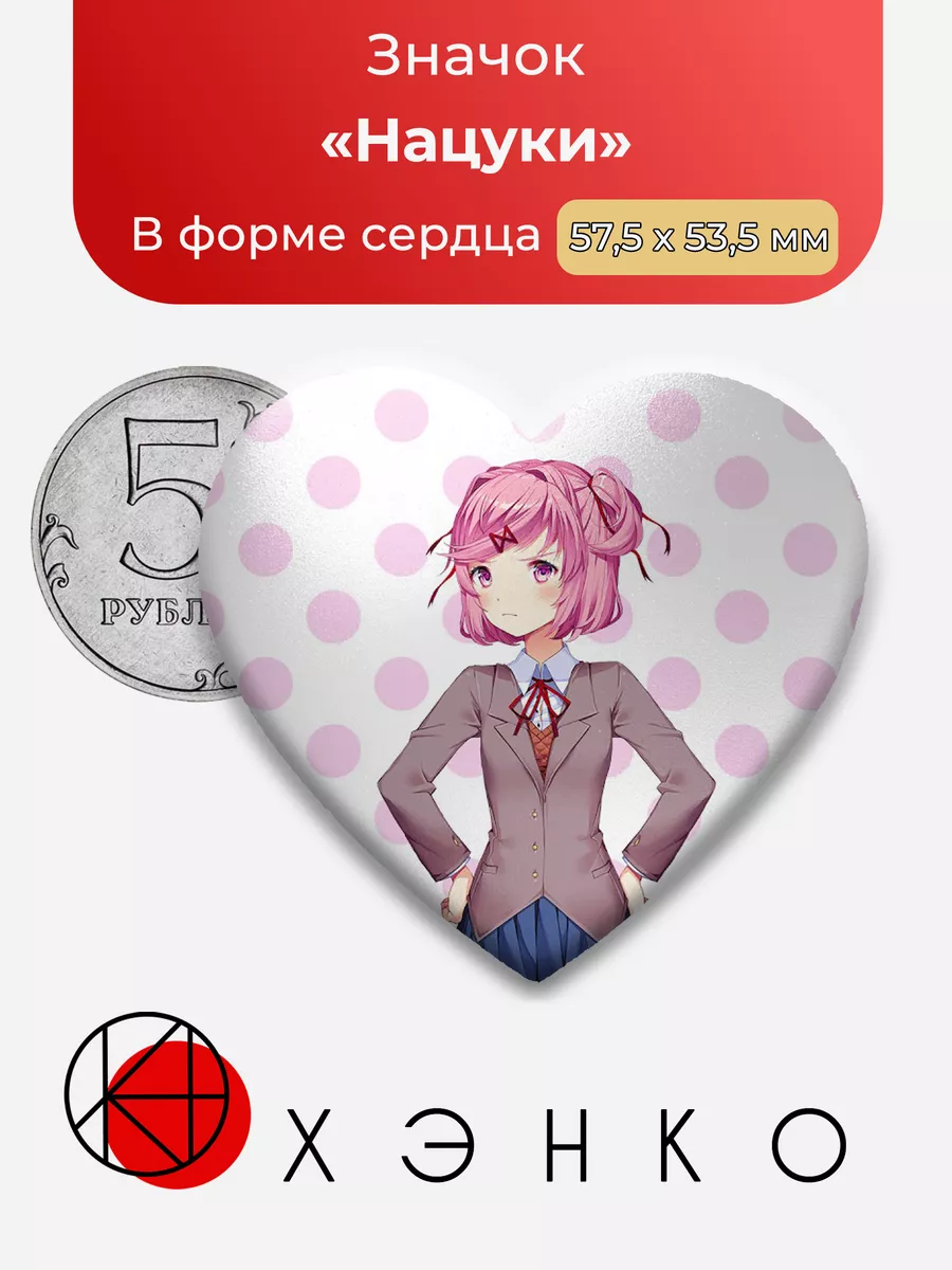 Doki Doki Literature Club Доки Нацуки