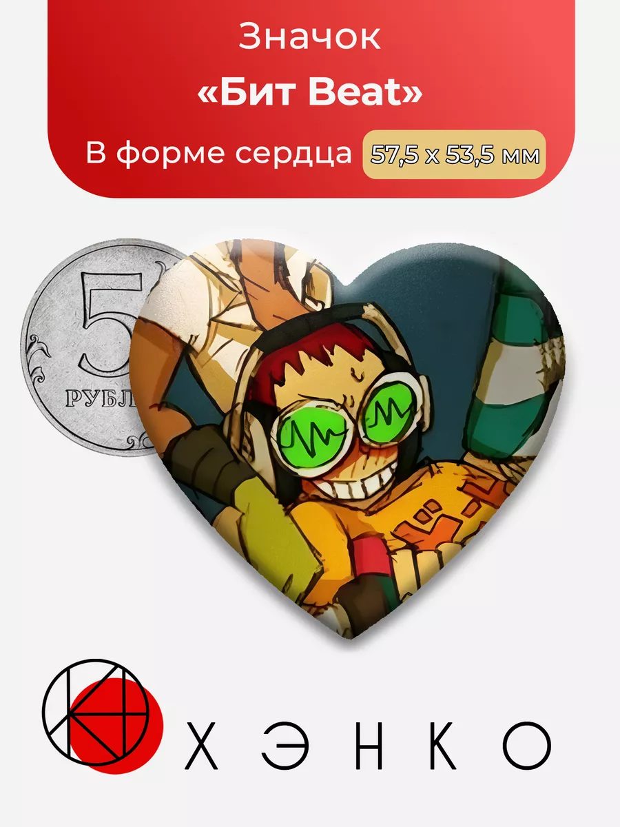 yet set radio Бит Сердце