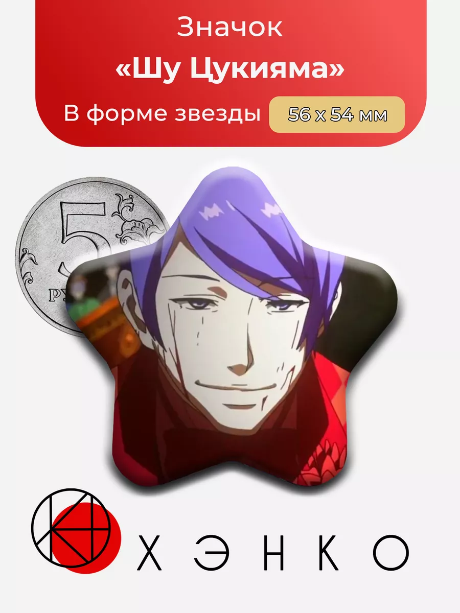 Шу Цукияма из аниме токийский гуль