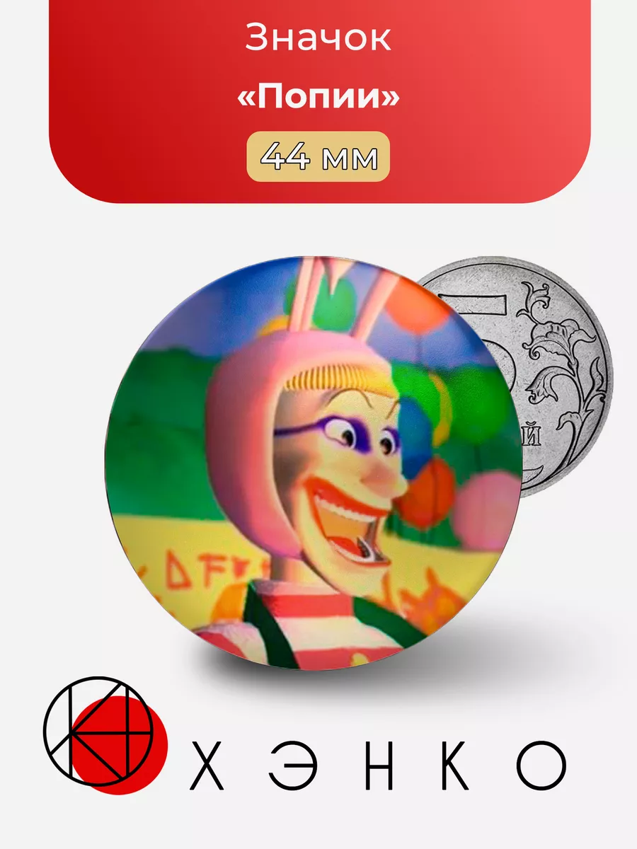 Попии Popee The Performer