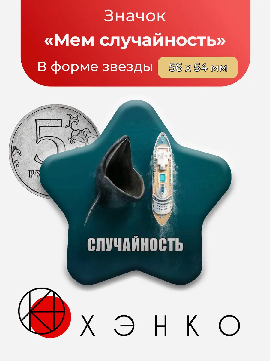 Мем случайность значок