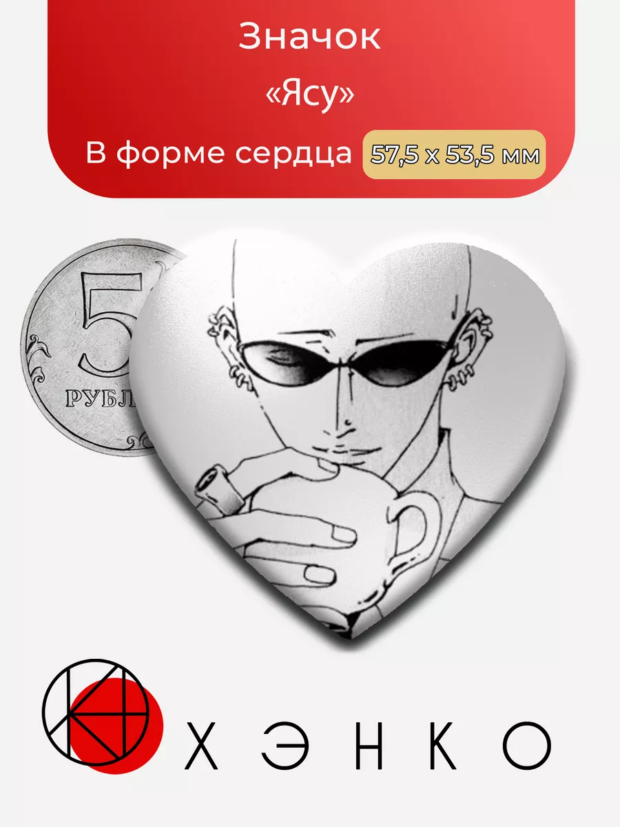 Ясу из Аниме Нана