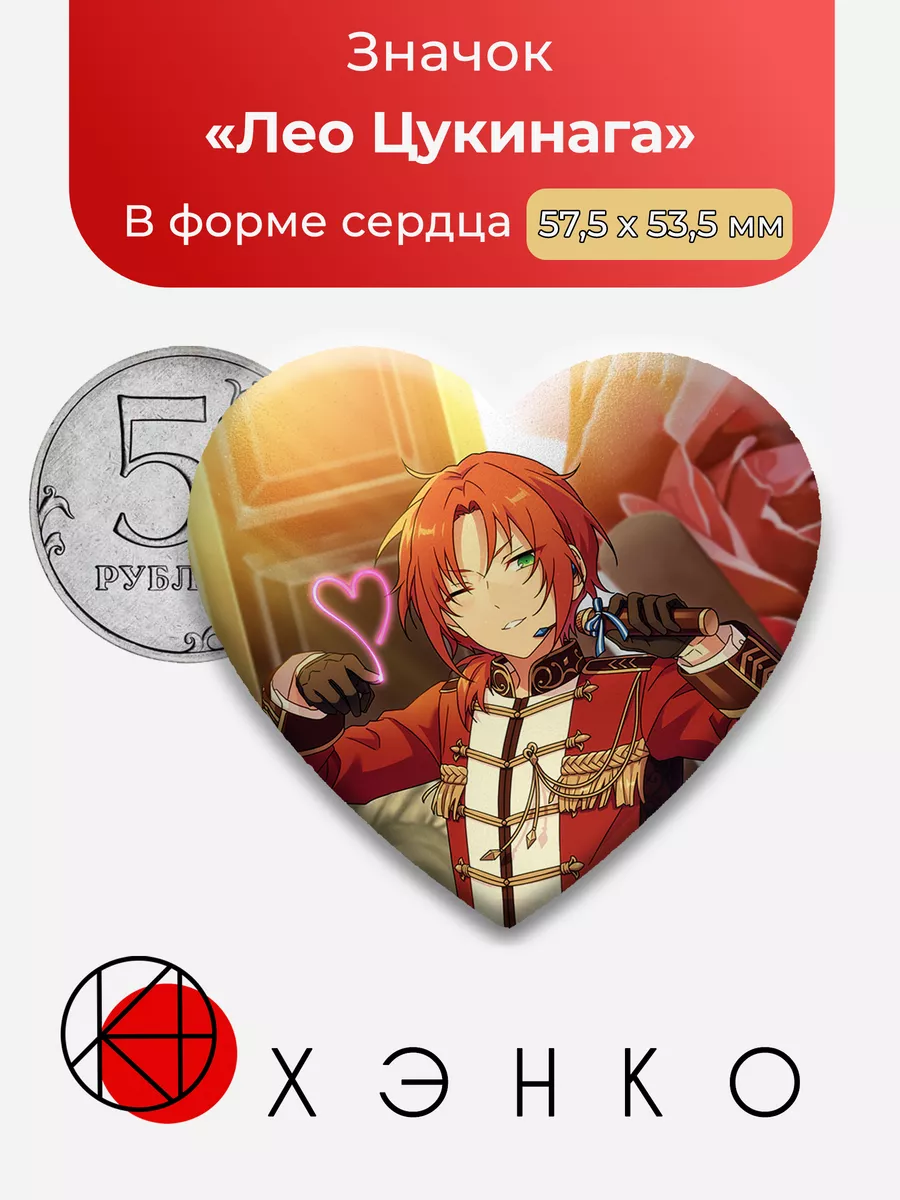 Ensemble Stars Энсембл Стар Лео Сердце
