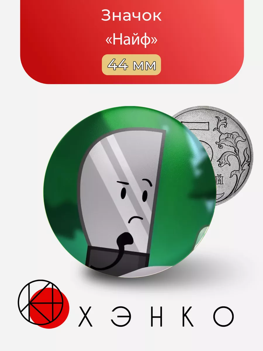 Найф из Найфом из inanimate insanity
