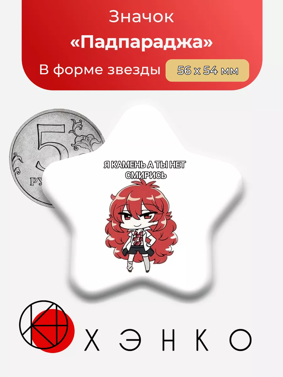 Падпараджа из "Страна Самоцветов"
