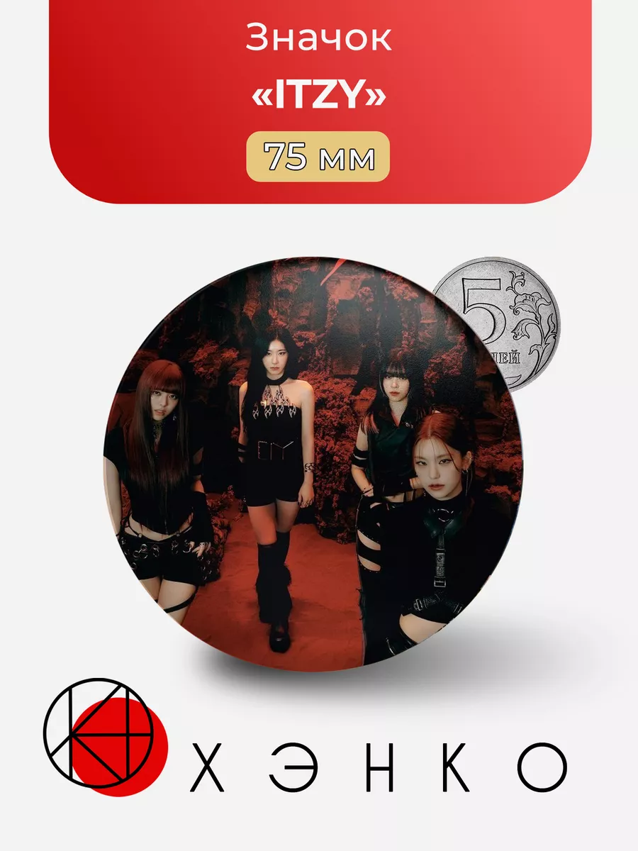 ITZY звезда