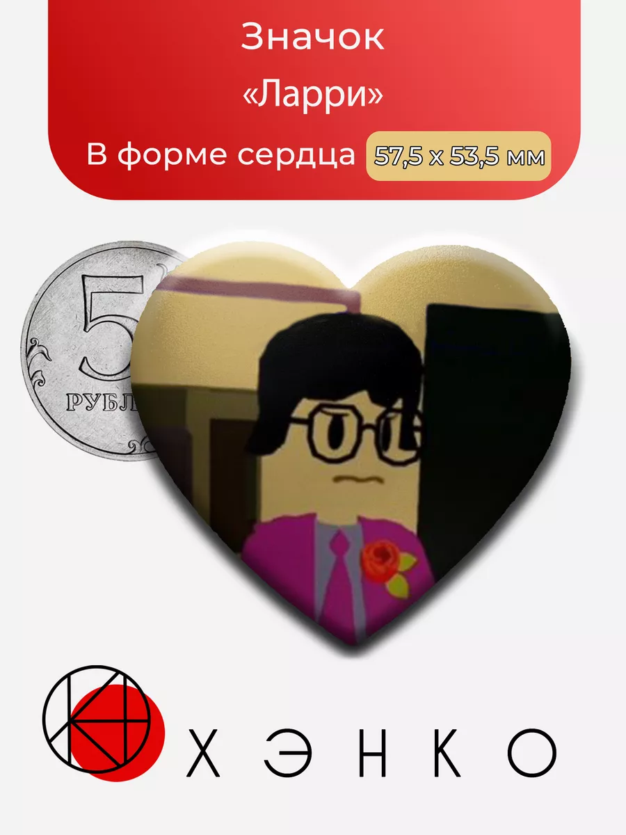 Ларри из игры Роблокс Break in 2