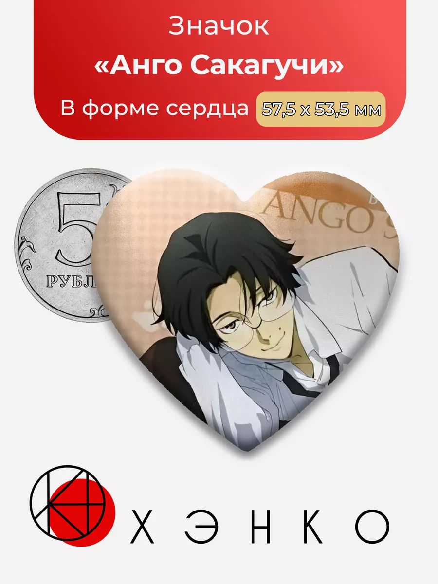 Анго из бродячие псы