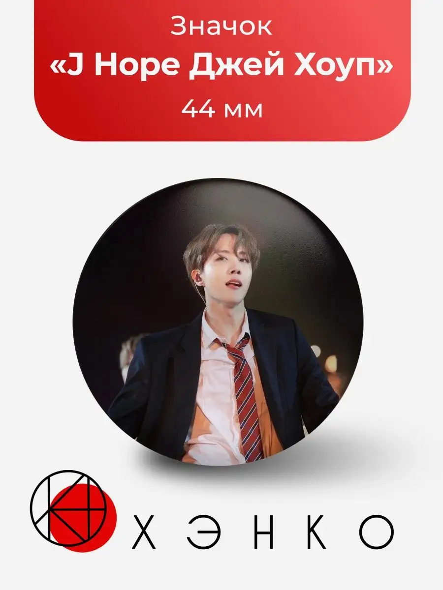 BTS Jhope Джей Хоуп