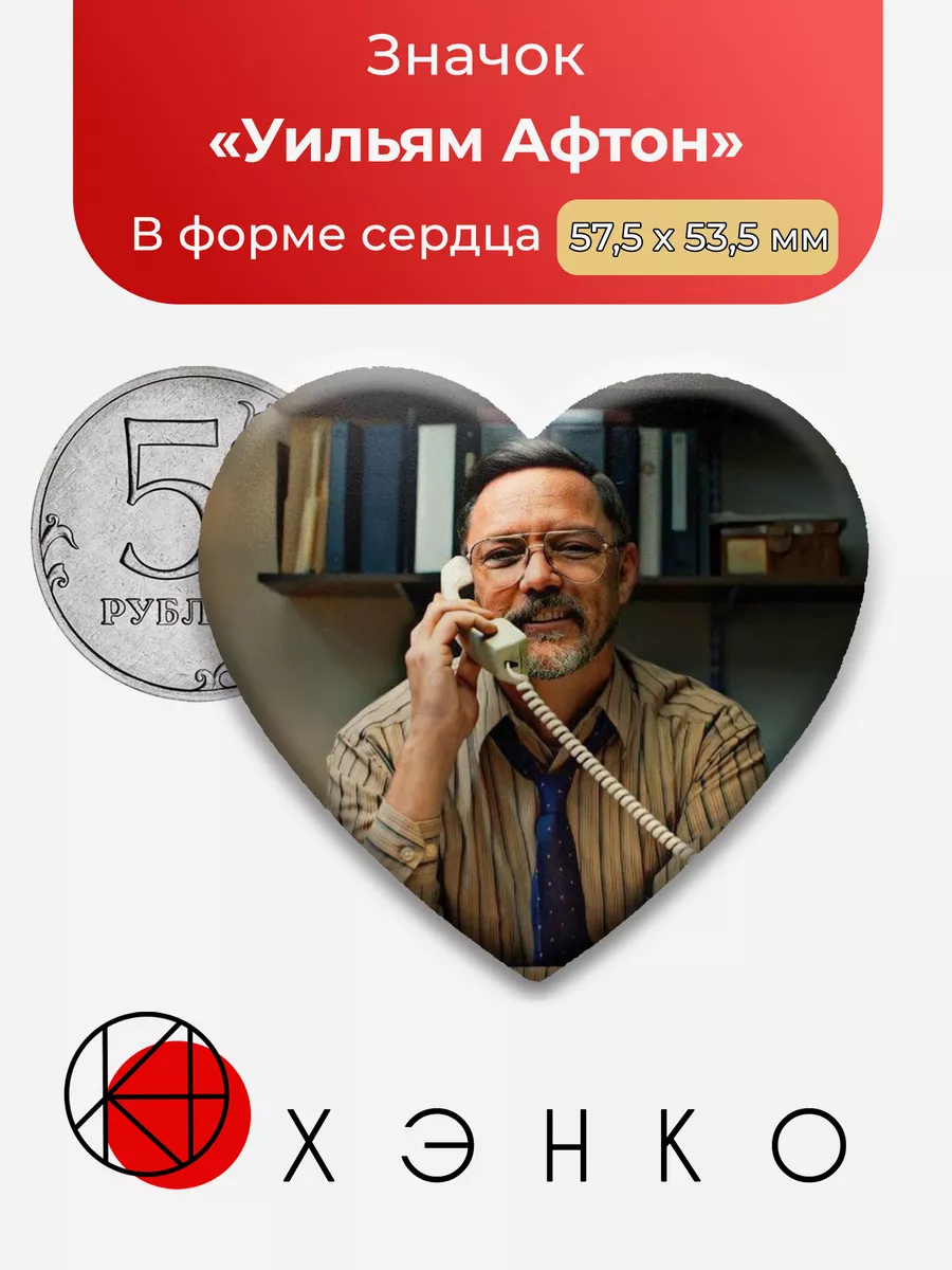 Уильям Афтон Пять ночей с Фредди