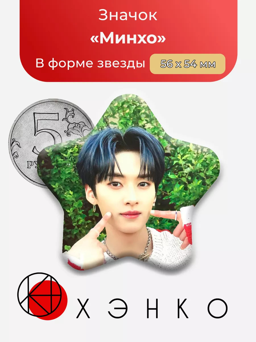 Stray Kids Минхо