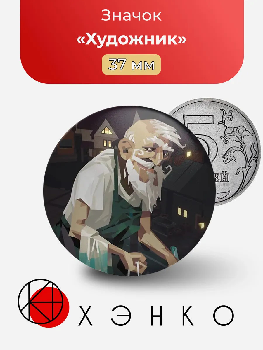 Художник DREDGE