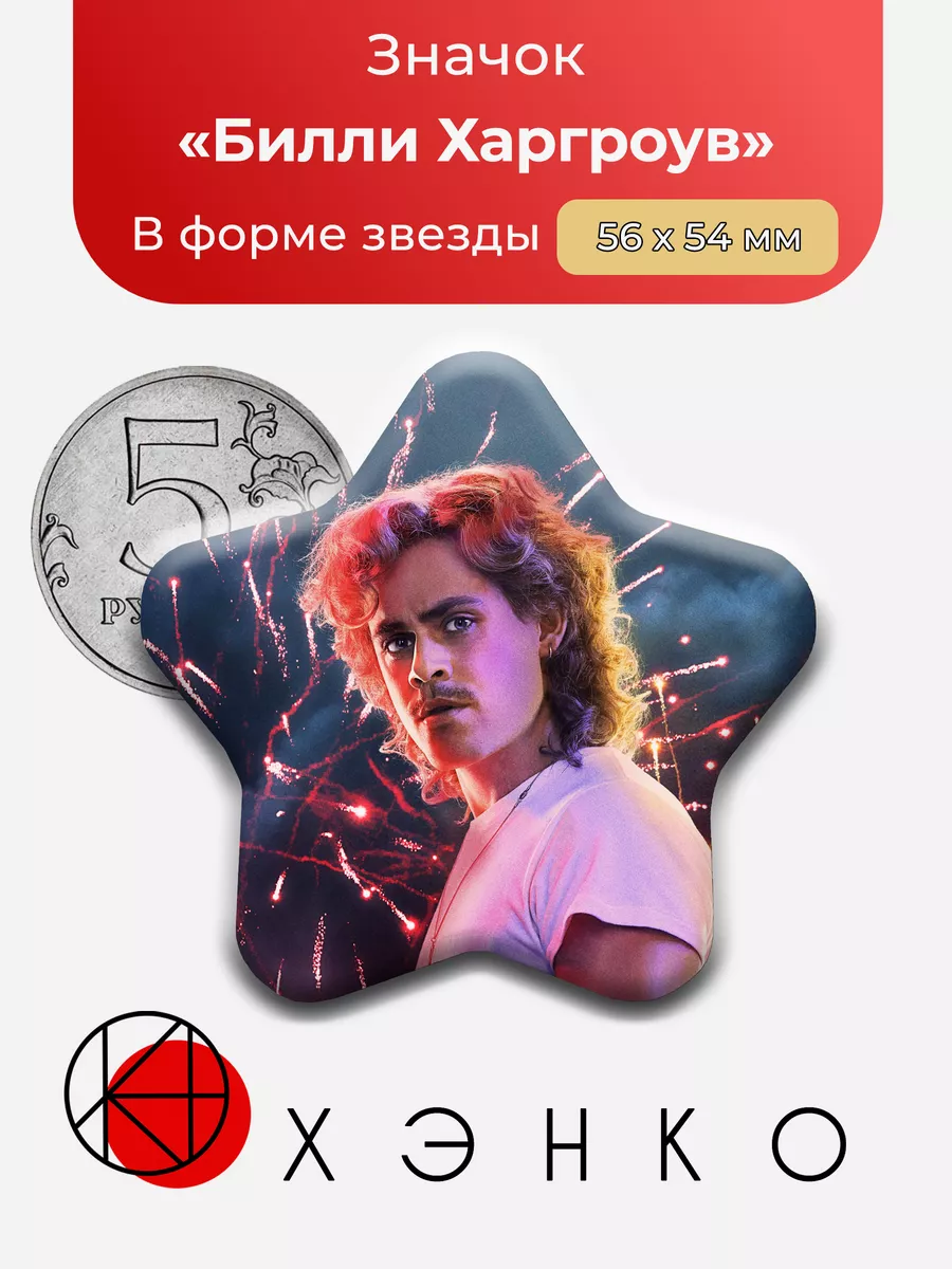 ОСД очень странные дела Билли Звезда