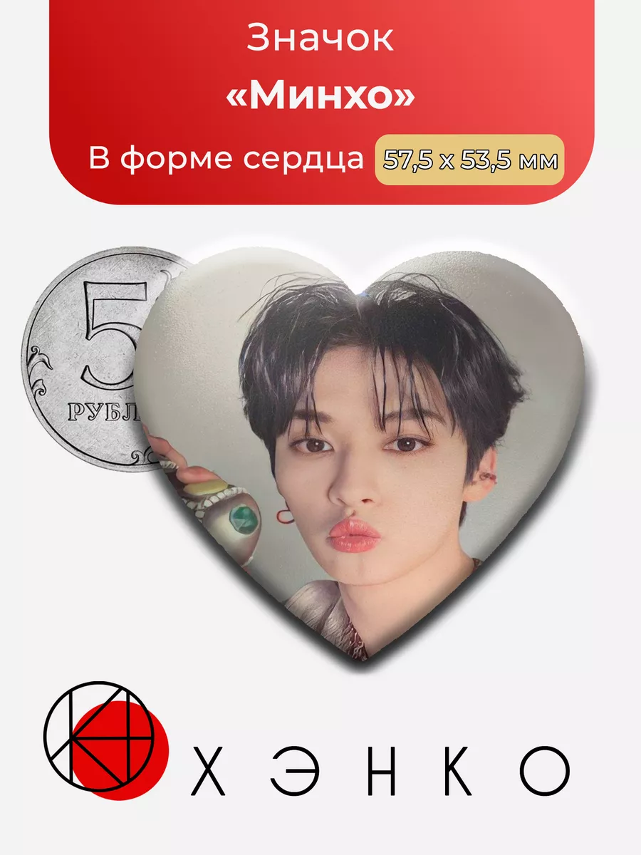 Stray Kids Минхо сердце