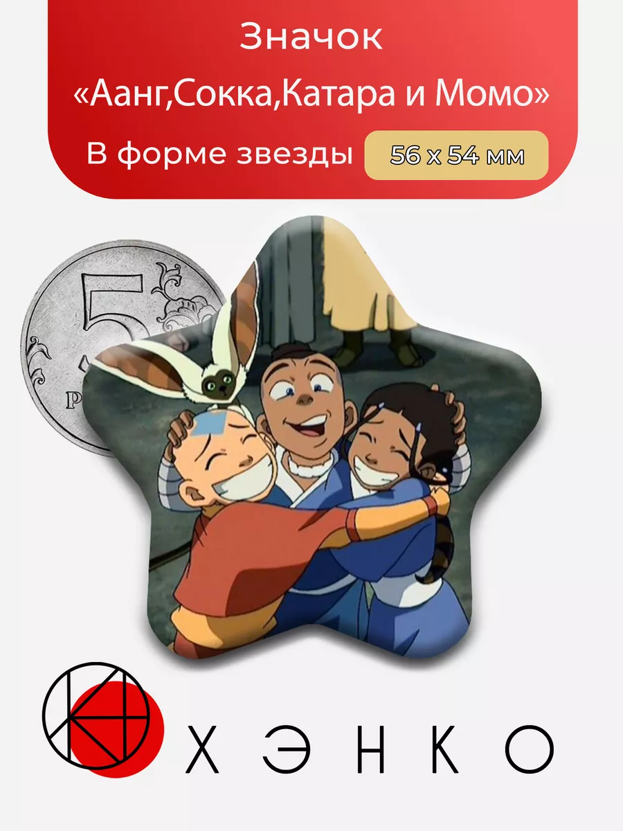 Аватар легенда об Аанге Звезда