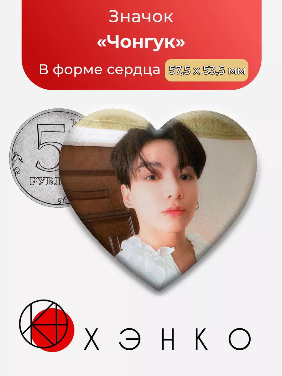BTS Чонгук