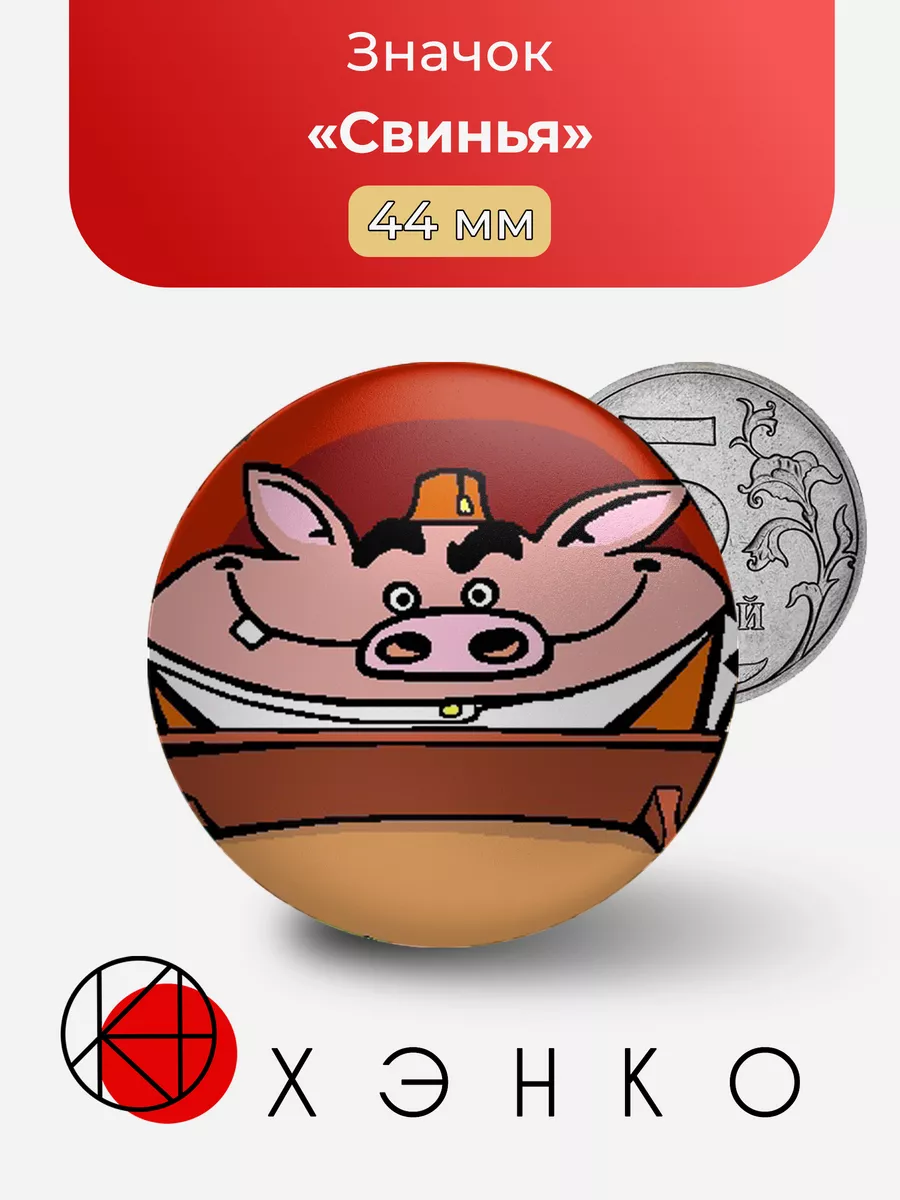 Spy Fox Свинья