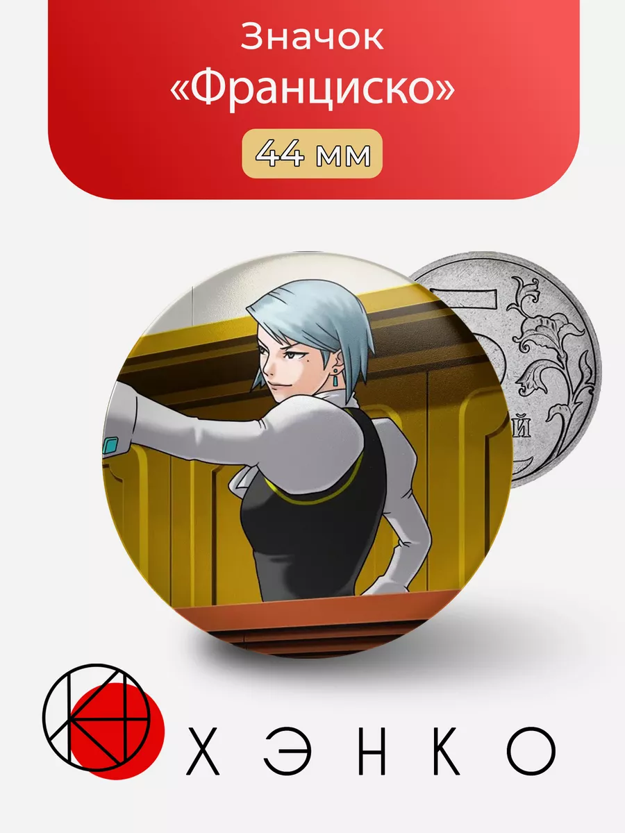 Франциской Вон Кармой из Ace Attorney