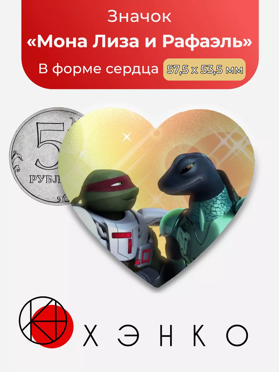 Мона Лиза и Рафаэль из мультсериала "Черепашки-ниндзя" 2012