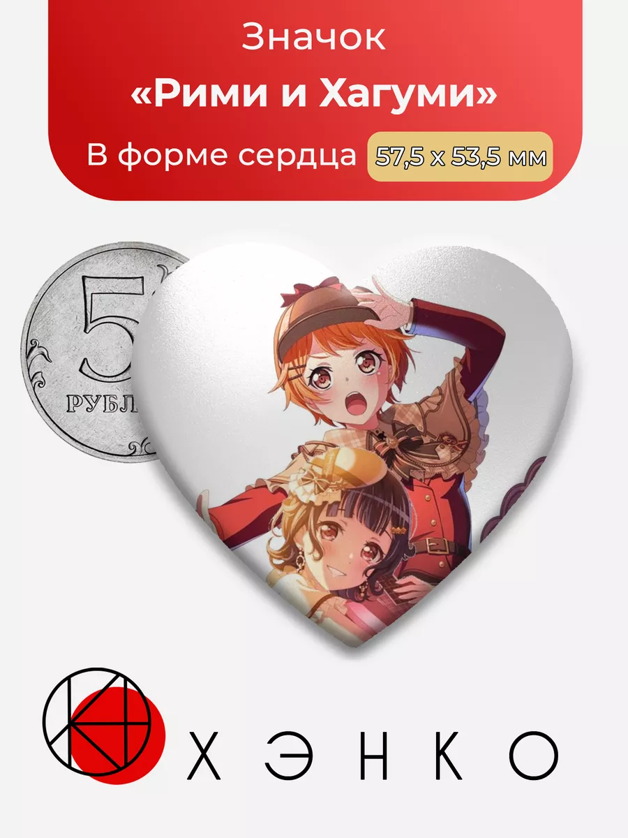 Рими и Хагуми из игры бандори