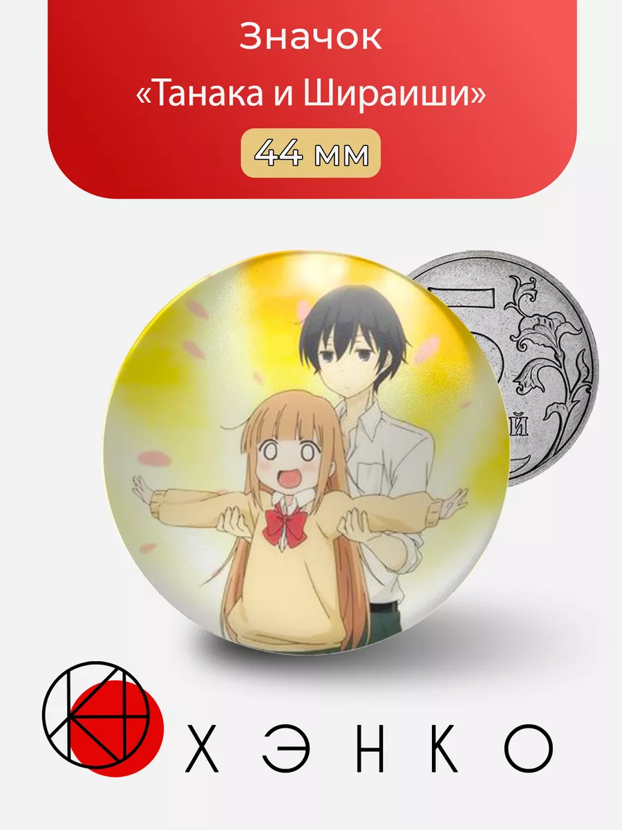 Танака и Шираиши из "Tanaka-kun wa Itsumo Kedaruge"