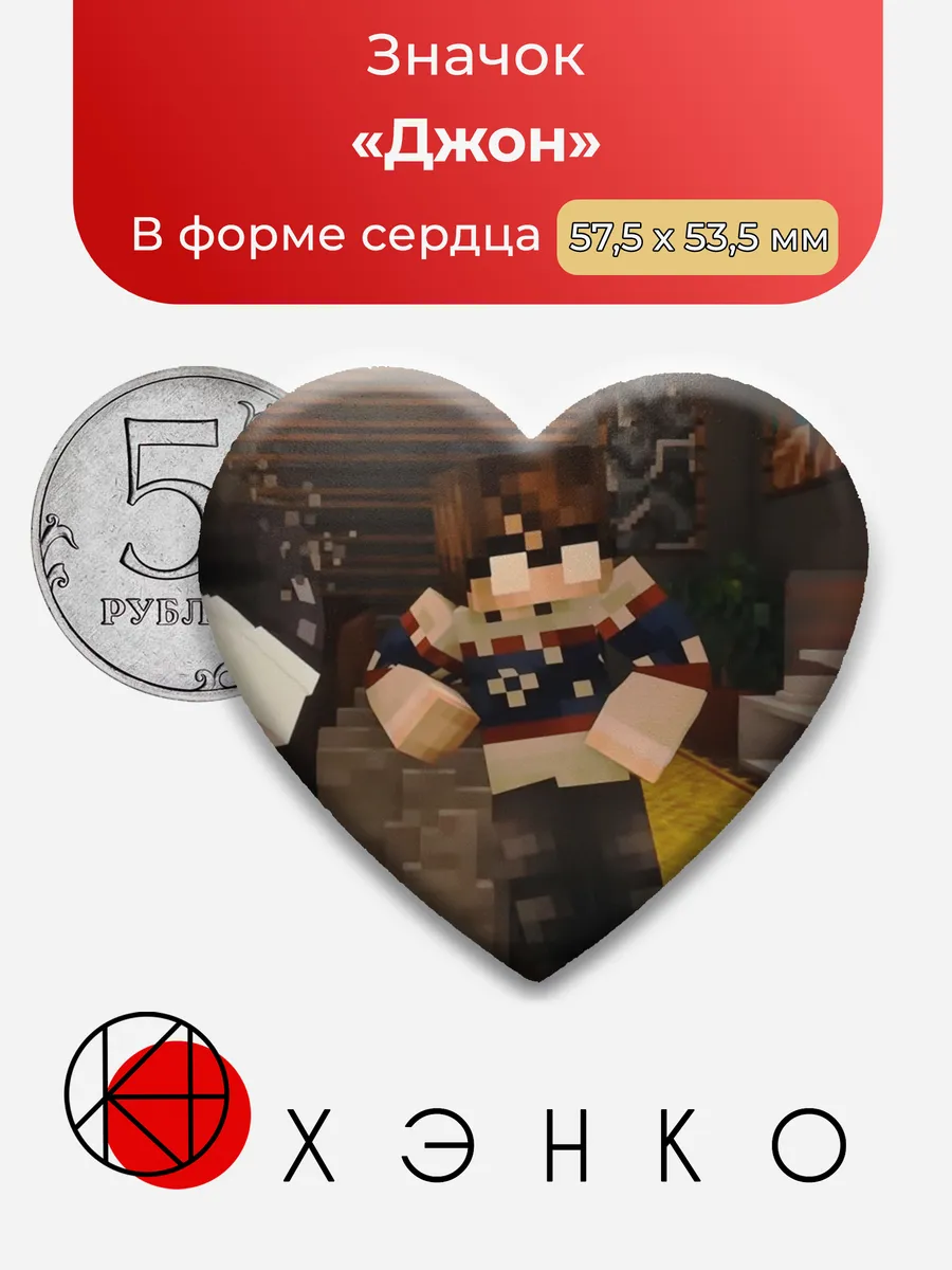 Джон из "Линч" Значок