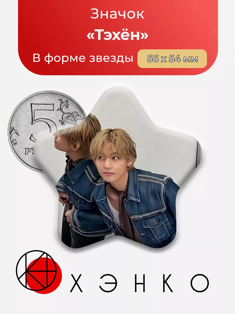 Тэхён BTS