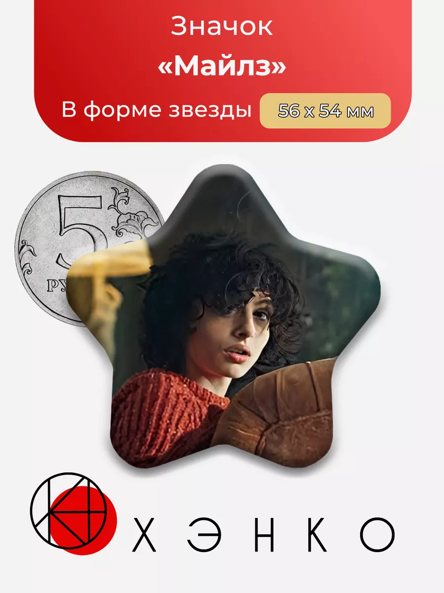 Майлз Фэйрчайлд