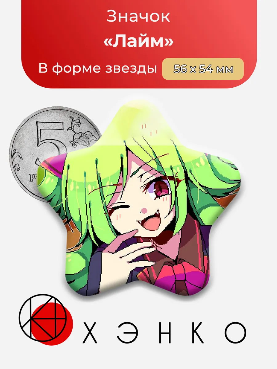 Лайм из Сердце ведьмы Witch's Heart