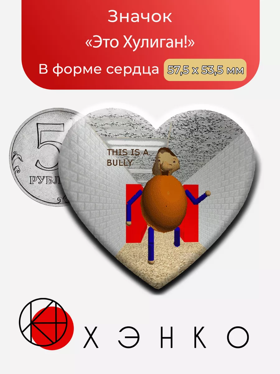 Персонаж игры Балди Это Хулиган